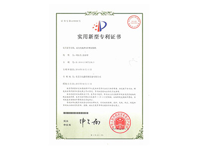動(dòng)力電池擠壓針刺試驗機專(zhuān)利證書(shū)