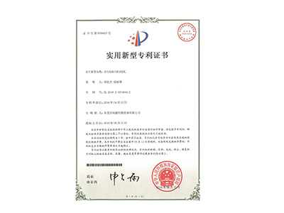 動(dòng)力電池火燒試驗機專(zhuān)利證書(shū)