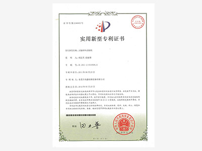 萬(wàn)能材料試驗機專(zhuān)利證書(shū)