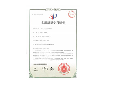 動(dòng)力電池短路試驗機專(zhuān)利證書(shū)