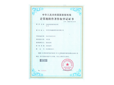 恒溫恒濕試驗箱軟件著(zhù)作證書(shū)