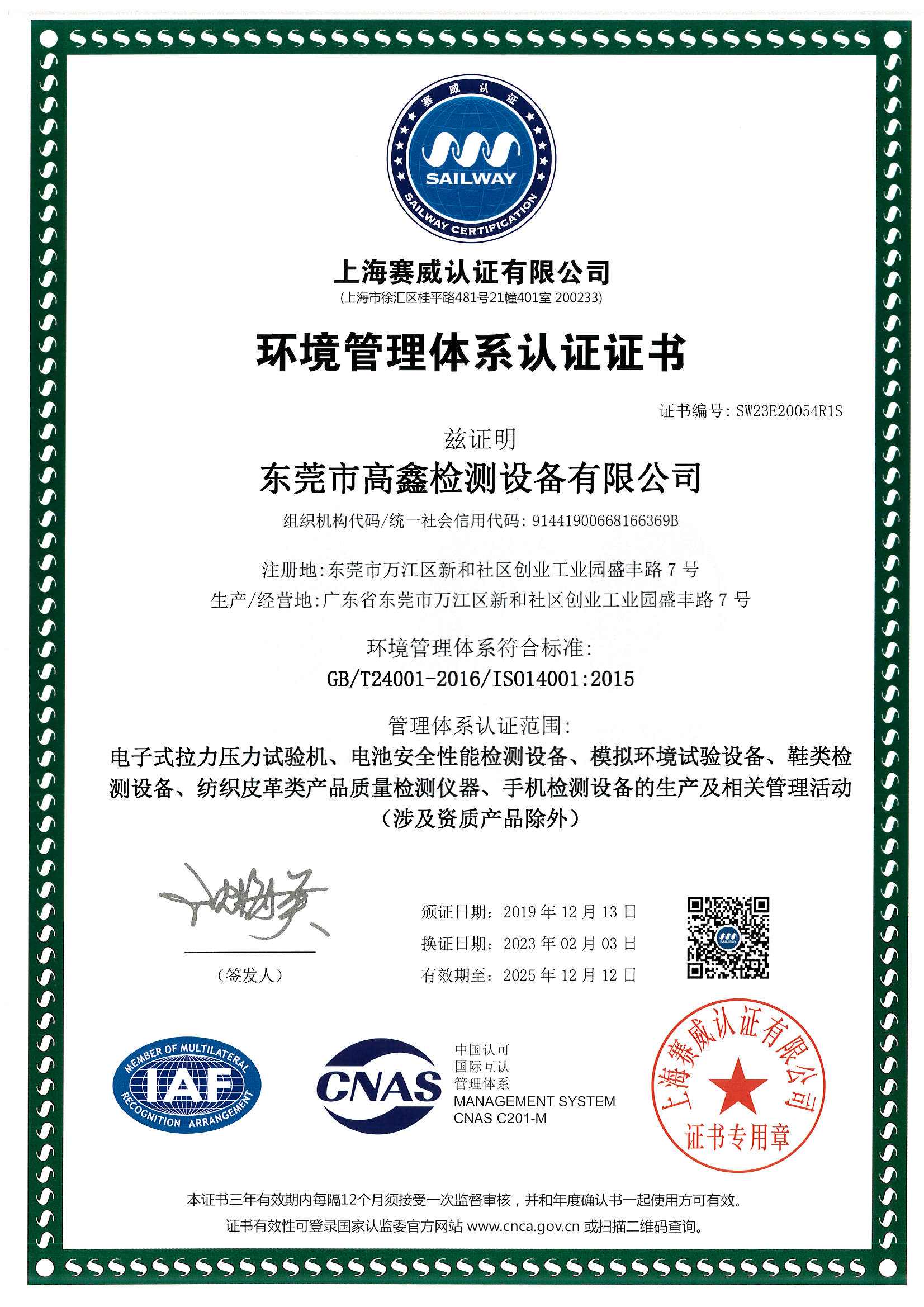 環(huán)境管理體系認證證書(shū)