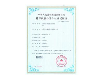 電池短路試驗機軟件著(zhù)作證書(shū)