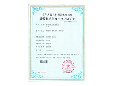 振動(dòng)試驗臺軟件著(zhù)作證書(shū)