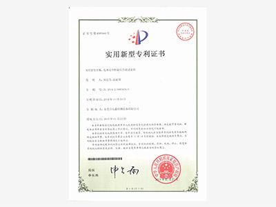 電池安全性能綜合測試系統專(zhuān)利證書(shū)