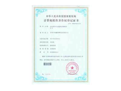 電池熱沖擊試驗機軟件著(zhù)作證書(shū)