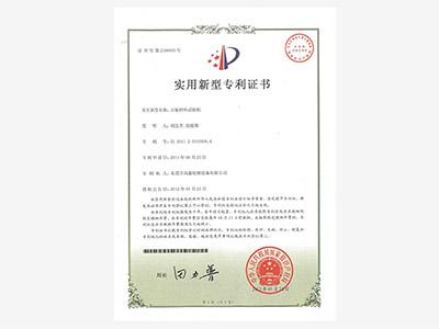 萬(wàn)能材料試驗機專(zhuān)利證書(shū)