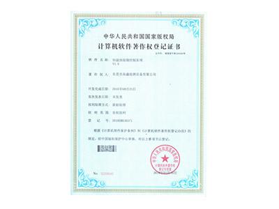 恒溫恒濕試驗箱軟件著(zhù)作證書(shū)