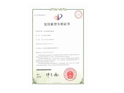 電池跌落試驗機專(zhuān)利證書(shū)