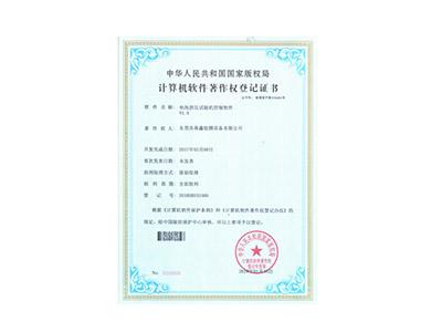電池擠壓試驗機軟件著(zhù)作證書(shū)