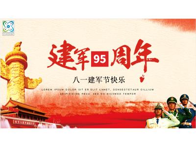 八一建軍節,致敬熱血青春的你們，節日快樂(lè )！